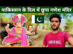 Muslim City: Hidden Hindu Temple 🇵🇰