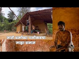 चला दाखवतो 'माझं कुटुंब' | गावाला वाचवणारा समाज कसा घडतोय | Community Living म्हणजे काय?