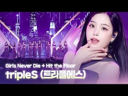 tripleS (트리플에스) - Girls Never Die + Hit the Floor | D*AWARDS 디 어워즈