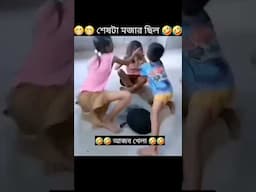 Funny Video #funny #funnyvideo #funnyshorts #funnymemes #youtubeshorts