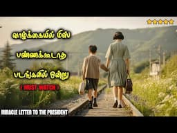 வாழ்க்கையில் தவறவிட கூடாத படங்களில் ஒன்று 5 star movie film roll | tamil explain | movie review