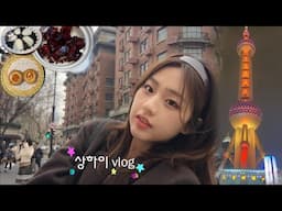 상하이여행 vlog(먹방많음!) / 수건케이크, 편의점간식