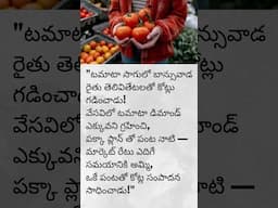 టమాటా పంటతో కోట్లు సంపాదించిన మహిపాల్ రెడ్డి Success Story! | Millionaire Farmer | Tomato Farming
