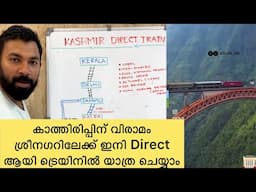 Jammu To Srinagar Direct Train Journey Started | Chenab Bridge | Srinagar Train route travel guide