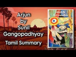 Arjun | Sunil Gangopadhyay | Tamil Summary | Indian Writing in Translation | BA English | MSU