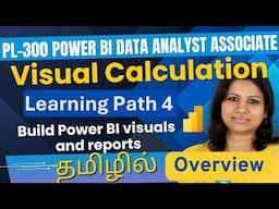 Overview PL-300 Learning Path 4 | Create Visual Calculations in Power BI Desktop | Training in Tamil