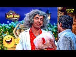 कैसे Dr. Gulati ने चंदू से Time पूछा 😂| The Kapil Sharma Show | Comedy | Sunil Grover