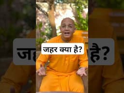 What is Poison? | HG Sukumar Gaur Prabhu #iskconnashik #poison