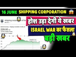 📣Crude oil पर खुलासा 🤯Shipping Corporation of india share latest news today🤯sci share latest news🟢