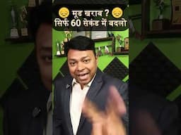 Yeh 3 Simple Steps Aapka Mood Acha Denge! #selfimprovement #AshwaniThakurHindi