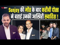 Karisma Kapoor के Ex Husband Sunjay Kapur की मौत से दुखी उनकी करीबी दोस्त ने बताई आखिरी ख्वाहिश!