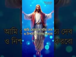 প্রভু যীশুর অমূল্য উপদেশ | Jesus Upodesh | Jesus Bani in Bengali | অমৃত বাণী // Amit Mukherjee