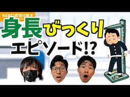 身長おもしろエピソードw【KER公式切り抜き】