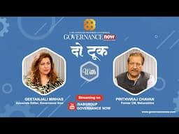 दो टूक | Prithviraj Chavan with Geetanjali Minhas | Governance Now Podcast (Hindi)