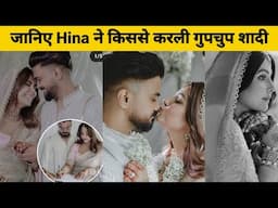 जानिए कौन है Hina Khan का हमसफर  किससे की है शादी, Lovemarrige, Lovestory,
