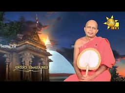 Samaja Sangayana | Episode 1864 | 2025-06-04 | Hiru TV