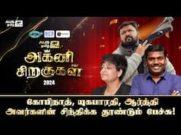 Gobinath, Yugabharathi & Aarti: Motivational Speeches Melbourne | Agni Siragugal - AUS Tamil TV
