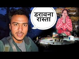 अंधेरी रात में खतरनाक और डरावने जंगल का सफ़र || एक नया रोमांच शुरू ||Namaste Pahad || Ashutosh Negi