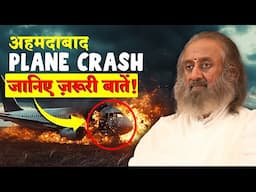 अहमदाबाद विमान हादसे के बाद क्या करें? जानिए ज़रूरी बातें
