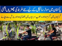 New style umbrellas for motorcycles have arrived in Pakistan | Motorcycle Umbrella