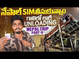 గాలిలో truck unloading 🚛nepal sim tiskunnam 📶#manatruckvlogs