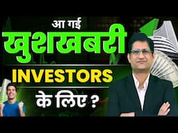SHARE BAZAAR के लिए आई बड़ी खुशखबरी I Iran - Israel Ceasefire ? I 24/06/2025