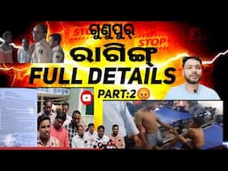 ଗୁଣୁପୁର୍ boys hostel ରେ ରାଗିଙ୍ଗ୍ PART:2😡| ଅନ୍ଵେଷା ହଷ୍ଟେଲ୍ teachers ଙ୍କୁ strict action |Anwesha news