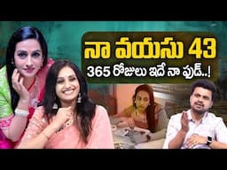 Actress Laya About Her Diet & Health Secrets | నా ఆరోగ్య రహస్యం ఇదే | SumanTv