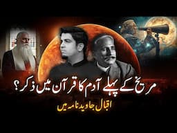 Iqbal & First Adam of Mars | اقبال اور مریخ کا پہلا انسان