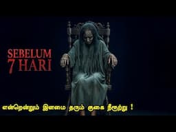 புத்தம் புதிய இந்தோனேசியன் பேய் படம் | Tamil Hollywood Times | movie story explained in tamil