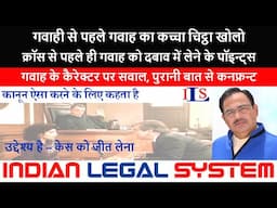 Lawful Questions in Cross Examination | Impeaching Witness Credit