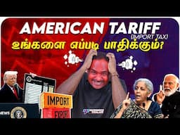 Trending ஆன American Tariff விவகாரம் | Trump செய்வது சரியா? தவறா? | BusinessThalam