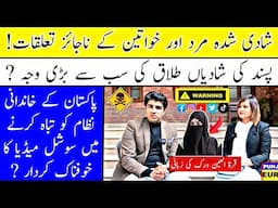 Impact of love marriage | Social media on the Pakistani family system?