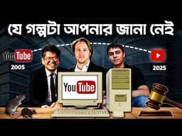 কীভাবে তিন বন্ধু ইউটিউব তৈরী করলো ? How YouTube Really Started: The Untold Story | Case Study Bangla