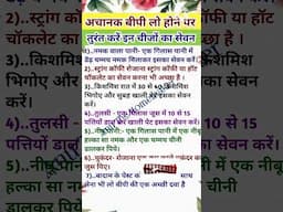 ध्यान देने योग्य बहुत जरूरी बातें |health tips| suvichar in hindi#shorts #motivation #short#trending