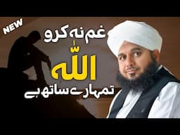 Gham Na Karo | Allah Tumhara Sath Hai | Peer Ajmal Raza Qadri