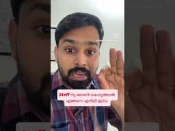 സ്റ്റാഫ്‌ നു ലോൺ കൊടുത്താൽ എങ്ങനെ എൻട്രി ഇടാം #commerceacademy #accountant #accounting