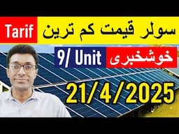 Solar panel prices in Pakistan | Longi X10 | Solar Panel Rates -US Tariff War