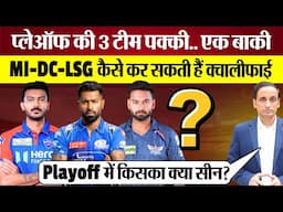 एक स्पॉट के लिए MI, DC, LSG में फाइट! IPL 2025 Playoffs Scenario Explained!