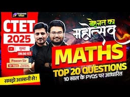 CTET July 2025 Maths Class | CTET Paper 1 & 2 Maths Marathon | CTET Maths Preparation 2025 | CTET