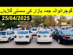 Gujranwala Car Jumma Bazar Used Cars For Sale in Pakistan Good Condition Car Bazar 25th April 2025