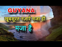 GUYANA FACTS IN HINDI || हर तरफ है खूबसूरत नजारे || GUYANA INFORMATION