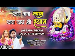 Jai Baba Shyan Jai Jai Shri Shyam (Audio) | Khatu Shyam Bhajan | Ravi Raj, Kavita Raam