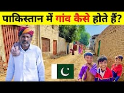 Pakistan 🇵🇰 Village Life And People | पाकिस्तान के गांव, लोग और जीवन | Sajen Chauhan