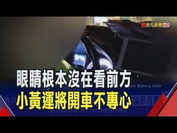 國家大事不漏看?運將緊盯手機政論節目惹議  辯稱沒手持不算違規 運將開車看影片遭撻伐｜非凡財經新聞｜20250501
