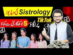 Upload SISTROLOGY Videos On TikTok & Go Viral