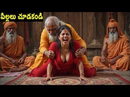 ముగ్గురు సాధువులు, ఒక వితంతువు: షాకింగ్ కథ! | moral story