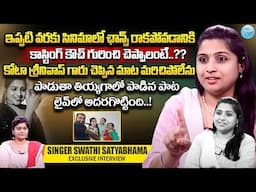 Singer Swathi Satyabhama Exclusive Full Interview | Singer Swathi Satyabhama Latest | iDream