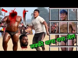 लक्की थापा की दिल देहला देने वाली कुश्ती | thapa ki kushti | lucky thapa ki new kushti | new kushti