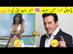 Famous Pakistani Actresses and their Billionaire Fathers in 2025